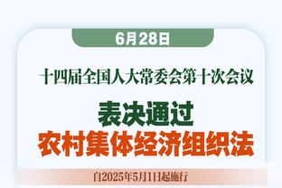 冰雪消融我行了！伤病报告：艾顿明日“大概率能出门”